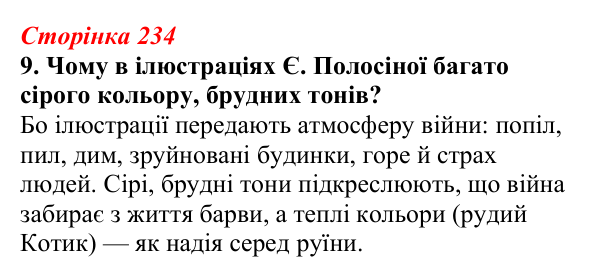 Відповідь до завдання 9 (с. 234) з української літератури для 9 класу, Авраменко 2026: О. Михед, «Котик, Півник, Шафка»