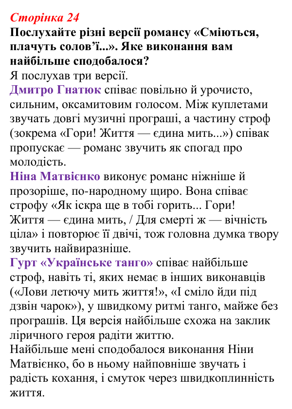Відповідь до запитання (с. 24) з української літератури для 9 класу, Авраменко 2026: Олександр Олесь, «Чари ночі», «Коли б...