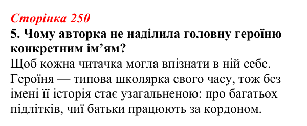 Відповідь до завдання 5 (с. 250) з української літератури для 9 класу, Авраменко 2026: О. Думанська, «Школярка з передмістя»
