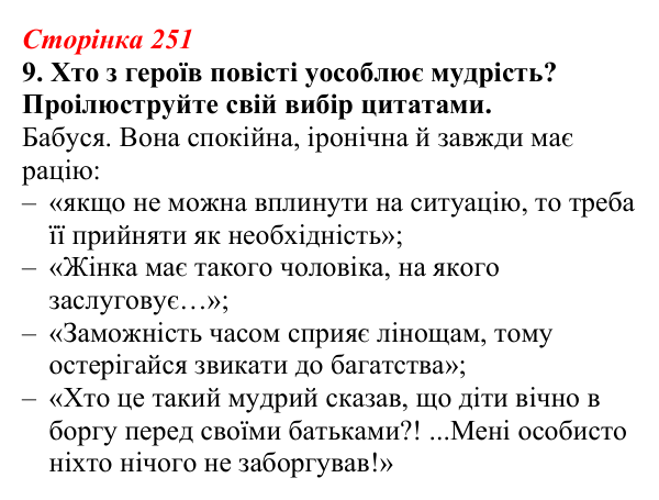 Відповідь до завдання 9 (с. 251) з української літератури для 9 класу, Авраменко 2026: О. Думанська, «Школярка з передмістя»