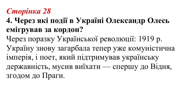 Відповідь до завдання 4 (с. 28) з української літератури для 9 класу, Авраменко 2026: Олександр Олесь, «Чари ночі», «Коли...