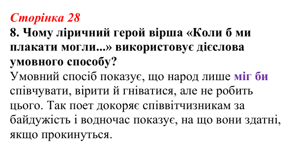 Відповідь до завдання 8 (с. 28) з української літератури для 9 класу, Авраменко 2026: Олександр Олесь, «Чари ночі», «Коли...