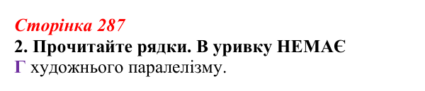 Відповідь до завдання 2 (с. 287) з української літератури для 9 класу, Авраменко 2026: Дара Корній, «Гонихмарник»