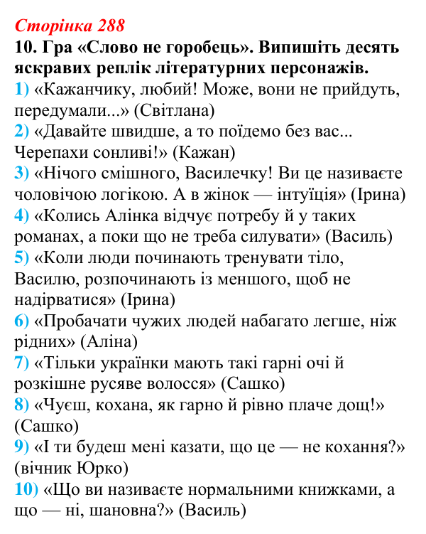 Відповідь до завдання 10 (с. 288) з української літератури для 9 класу, Авраменко 2026: Дара Корній, «Гонихмарник»