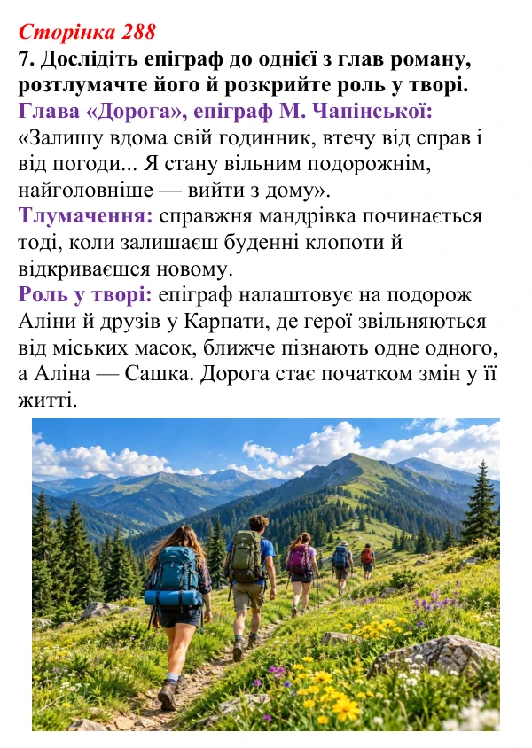 Відповідь до завдання 7 (с. 288) з української літератури для 9 класу, Авраменко 2026: Дара Корній, «Гонихмарник»