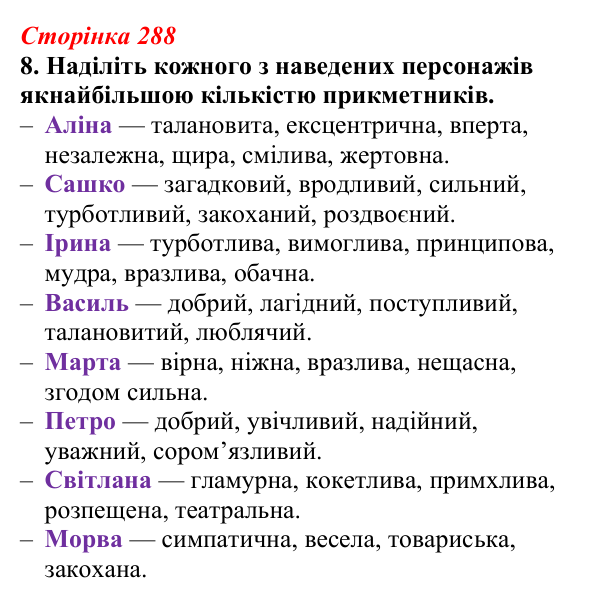 Відповідь до завдання 8 (с. 288) з української літератури для 9 класу, Авраменко 2026: Дара Корній, «Гонихмарник»