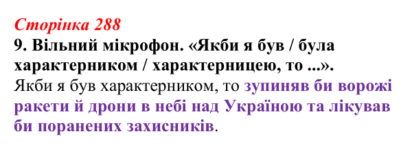 Відповідь до завдання 9 (с. 288) з української літератури для 9 класу, Авраменко 2026: Дара Корній, «Гонихмарник»