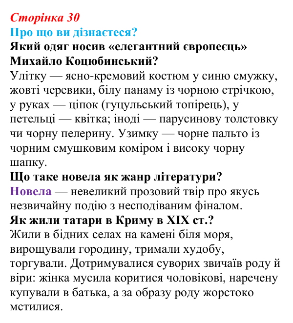 Відповідь до запитань «Про що ви дізнаєтеся?» (с. 30) з української літератури для 9 класу, Авраменко 2026: М...