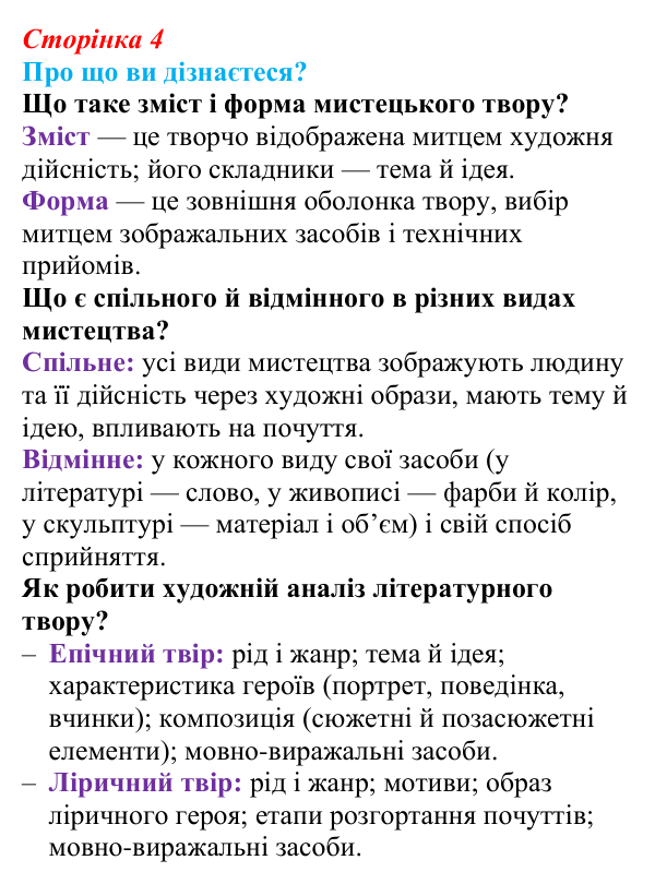 Відповідь до запитань «Про що ви дізнаєтеся?» (с. 4) з української літератури для 9 класу, Авраменко 2026: § 1–2. Зміст...