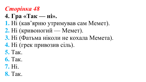 Відповідь до завдання 4 (с. 48) з української літератури для 9 класу, Авраменко 2026: М. Коцюбинський, «На камені»