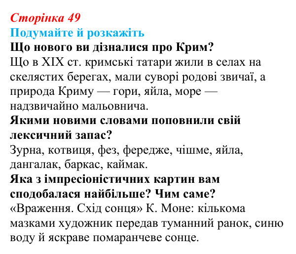 Відповідь до запитань «Подумайте й розкажіть» (с. 49) з української літератури для 9 класу, Авраменко 2026: М...