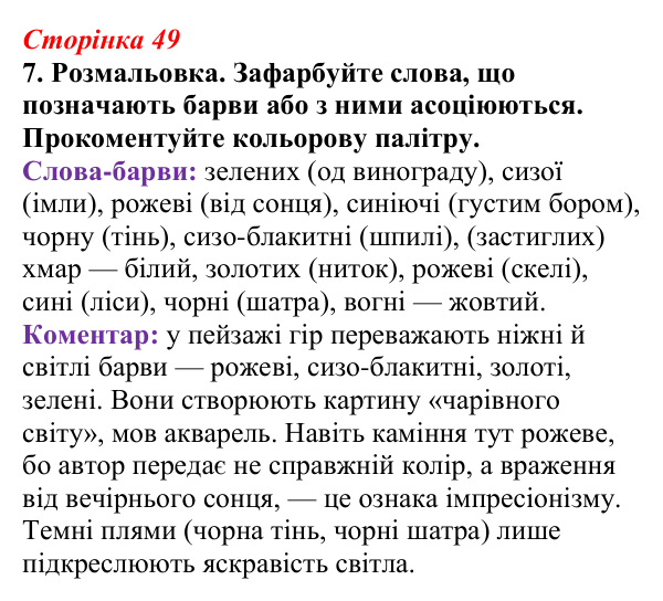 Відповідь до завдання 7 (с. 49) з української літератури для 9 класу, Авраменко 2026: М. Коцюбинський, «На камені»
