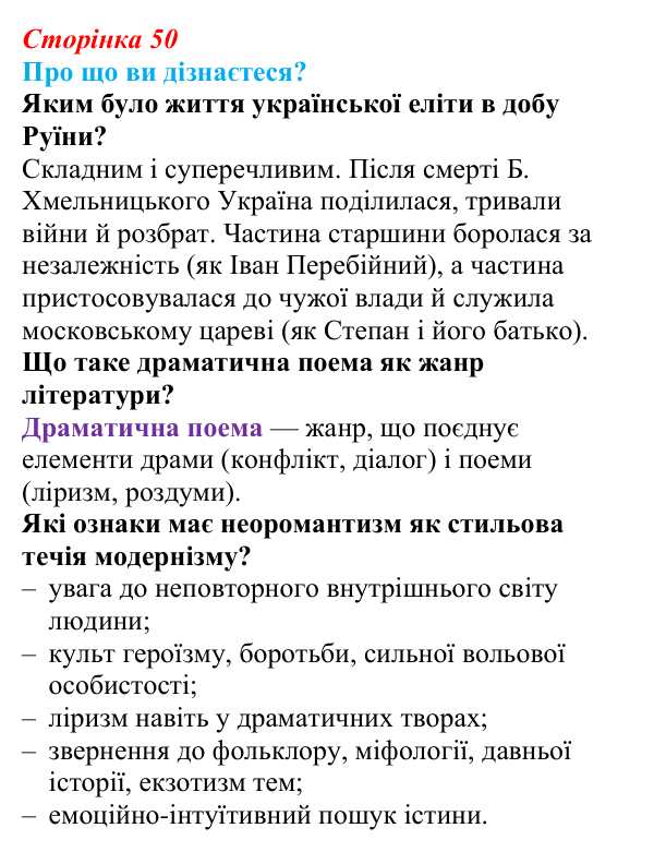 Відповідь до запитань «Про що ви дізнаєтеся?» (с. 50) з української літератури для 9 класу, Авраменко 2026: Леся Українка...