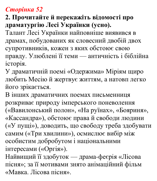 Відповідь до завдання 2 (с. 52) з української літератури для 9 класу, Авраменко 2026: Леся Українка, «Бояриня»