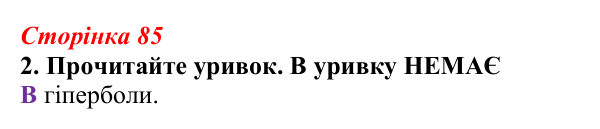 Відповідь до завдання 2 (с. 85) з української літератури для 9 класу, Авраменко 2026: Леся Українка, «Бояриня»