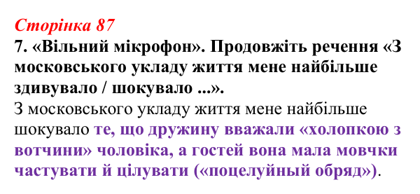 Відповідь до завдання 7 (с. 87) з української літератури для 9 класу, Авраменко 2026: Леся Українка, «Бояриня»