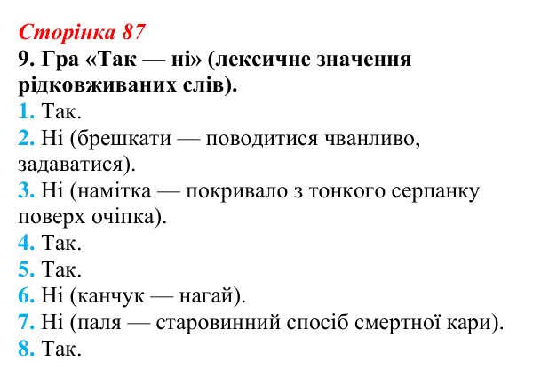 Відповідь до завдання 9 (с. 87) з української літератури для 9 класу, Авраменко 2026: Леся Українка, «Бояриня»