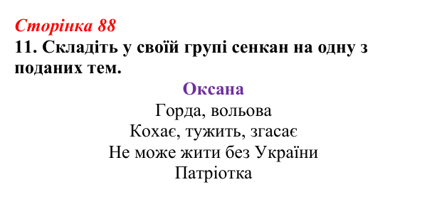 Відповідь до завдання 11 (с. 88) з української літератури для 9 класу, Авраменко 2026: Леся Українка, «Бояриня»