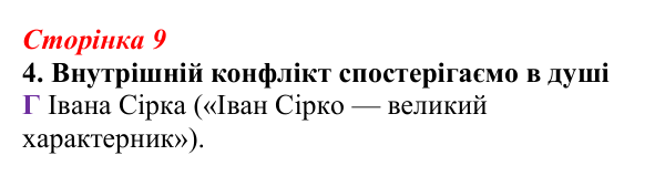 Відповідь до завдання 4 (с. 9) з української літератури для 9 класу, Авраменко 2026: § 1–2. Зміст і форма, художність...