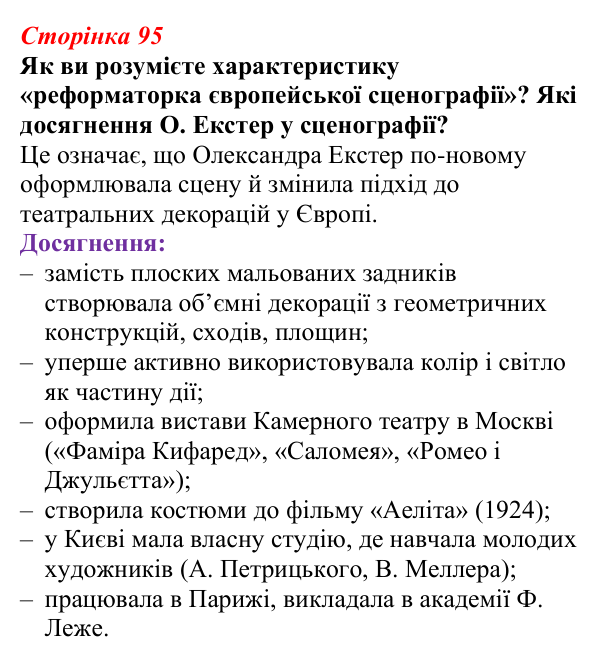 Відповідь до запитання (с. 95) з української літератури для 9 класу, Авраменко 2026: Літературно-мистецьке життя...