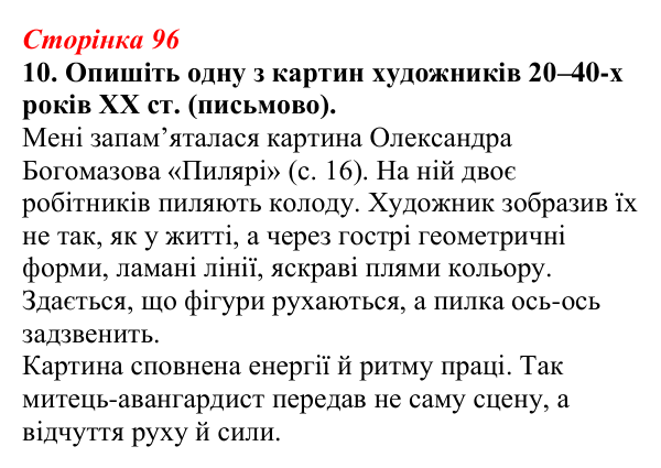 Відповідь до завдання 10 (с. 96) з української літератури для 9 класу, Авраменко 2026: Літературно-мистецьке життя...