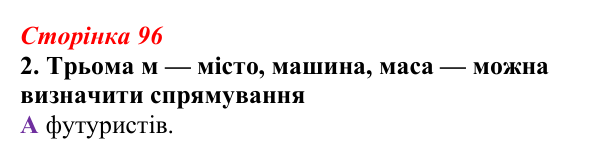 Відповідь до завдання 2 (с. 96) з української літератури для 9 класу, Авраменко 2026: Літературно-мистецьке життя...