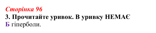 Відповідь до завдання 3 (с. 96) з української літератури для 9 класу, Авраменко 2026: Літературно-мистецьке життя...
