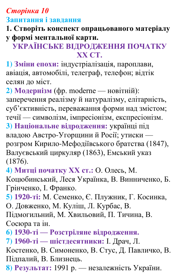 Сторінка 10, завдання 1 Відповідь до завдання 1 (с. 10) з української літератури для 9 класу, Калинич 2026: українське відродження початку ХХ...