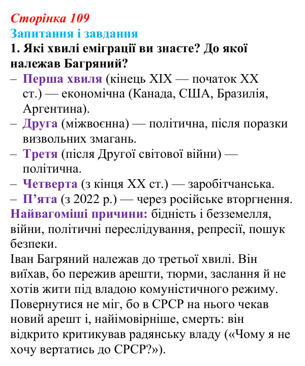 Відповідь до завдання 1 (с. 109) з української літератури для 9 класу, Калинич 2026: Іван Багряний, роман «Тигролови»