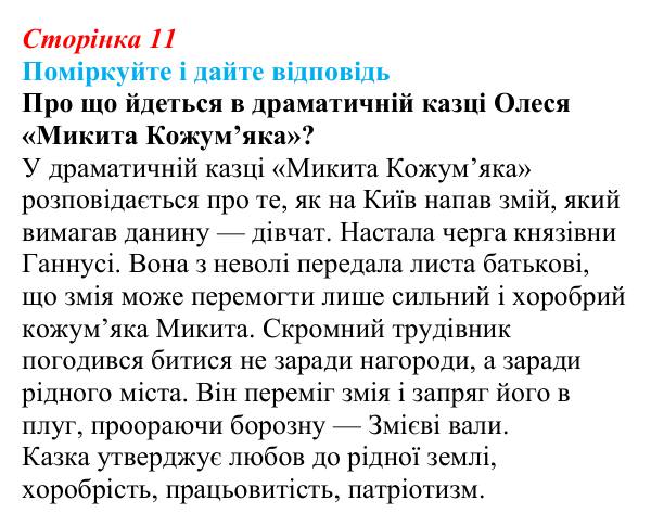 Сторінка 11 Відповідь до запитання до тексту (с. 11) з української літератури для 9 класу, Калинич 2026: Олександр Олесь, «Чари ночі»...