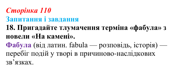 Сторінка 110, завдання 18 Відповідь до завдання 18 (с. 110) з української літератури для 9 класу, Калинич 2026: Іван Багряний, роман «Тигролови»