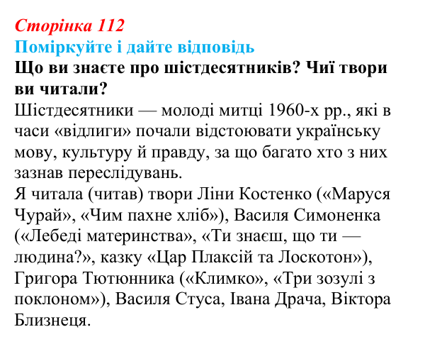 Сторінка 112, запитання 2 Відповідь до запитання 2 до тексту (с. 112) з української літератури для 9 класу, Калинич 2026: національне відродження...