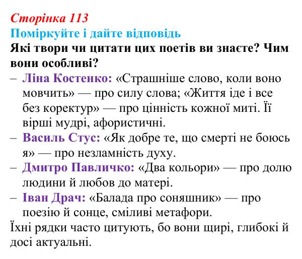 Сторінка 113, запитання 1 Відповідь до запитання 1 до тексту (с. 113) з української літератури для 9 класу, Калинич 2026: національне відродження...