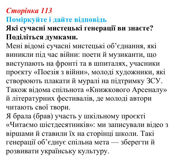 Сторінка 113, запитання 2 Відповідь до запитання 2 до тексту (с. 113) з української літератури для 9 класу, Калинич 2026: національне відродження...