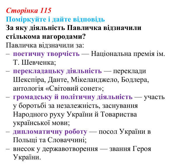 Сторінка 115 Відповідь до запитання до тексту (с. 115) з української літератури для 9 класу, Калинич 2026: Дмитро Павличко, «Ти зрікся...