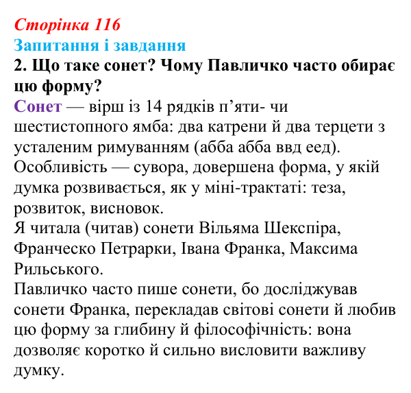 Відповідь до завдання 2 (с. 116) з української літератури для 9 класу, Калинич 2026: Дмитро Павличко, «Ти зрікся мови...