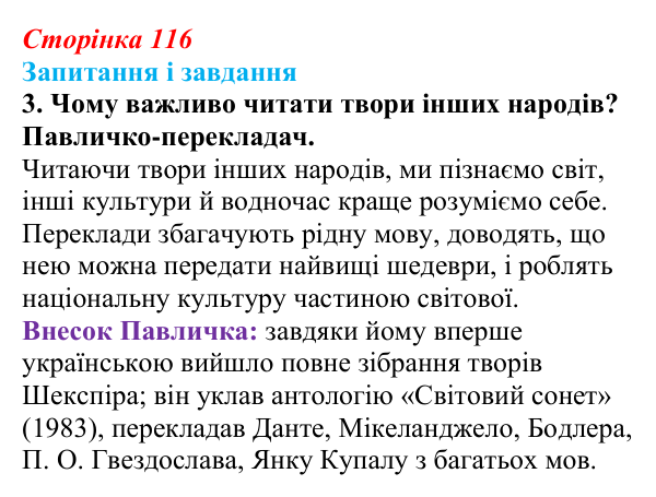 Сторінка 116, завдання 3 Відповідь до завдання 3 (с. 116) з української літератури для 9 класу, Калинич 2026: Дмитро Павличко, «Ти зрікся мови...