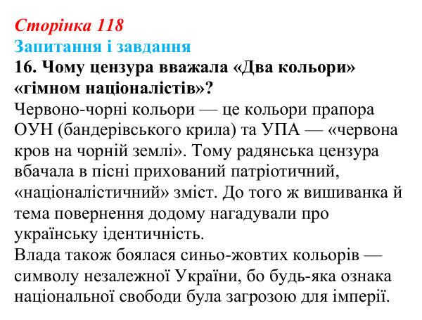 Відповідь до завдання 16 (с. 118) з української літератури для 9 класу, Калинич 2026: Дмитро Павличко, «Ти зрікся мови...