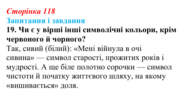 Сторінка 118, завдання 19 Відповідь до завдання 19 (с. 118) з української літератури для 9 класу, Калинич 2026: Дмитро Павличко, «Ти зрікся мови...