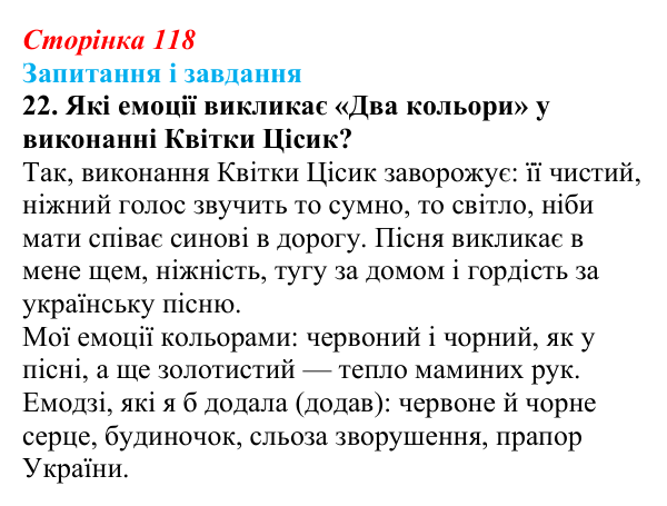 Відповідь до завдання 22 (с. 118) з української літератури для 9 класу, Калинич 2026: Дмитро Павличко, «Ти зрікся мови...