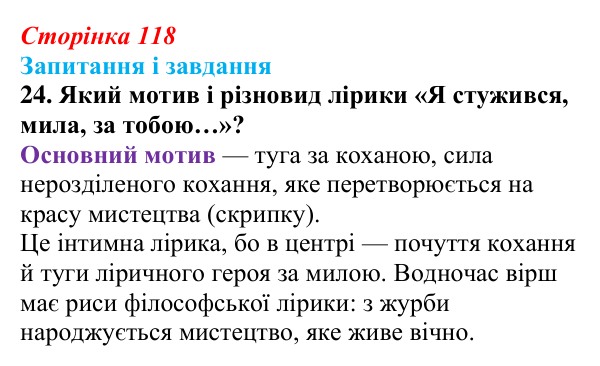 Сторінка 118, завдання 24 Відповідь до завдання 24 (с. 118) з української літератури для 9 класу, Калинич 2026: Дмитро Павличко, «Ти зрікся мови...