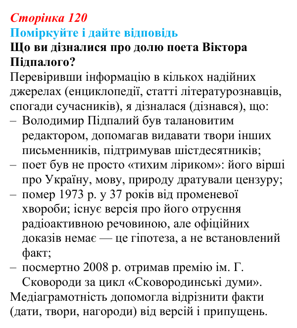 Сторінка 120 Відповідь до запитання до тексту (с. 120) з української літератури для 9 класу, Калинич 2026: Володимир Підпалий, «Тиха...