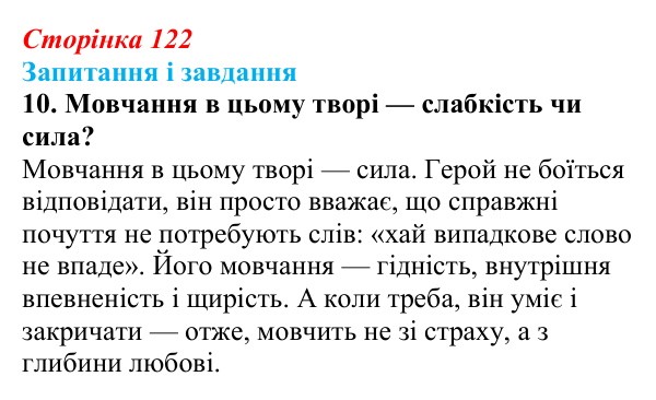 Відповідь до завдання 10 (с. 122) з української літератури для 9 класу, Калинич 2026: Володимир Підпалий, «Тиха елегія»...