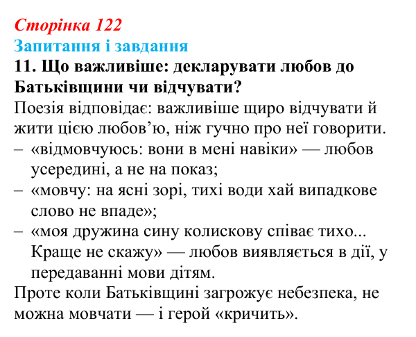 Сторінка 122, завдання 11 Відповідь до завдання 11 (с. 122) з української літератури для 9 класу, Калинич 2026: Володимир Підпалий, «Тиха елегія»...