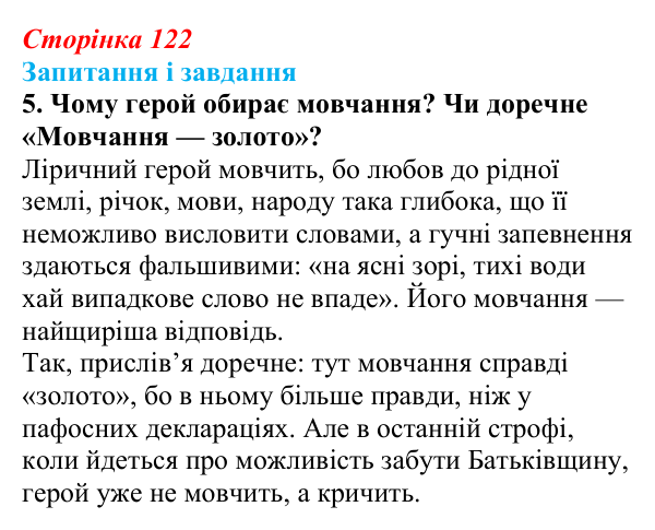 Відповідь до завдання 5 (с. 122) з української літератури для 9 класу, Калинич 2026: Володимир Підпалий, «Тиха елегія»...