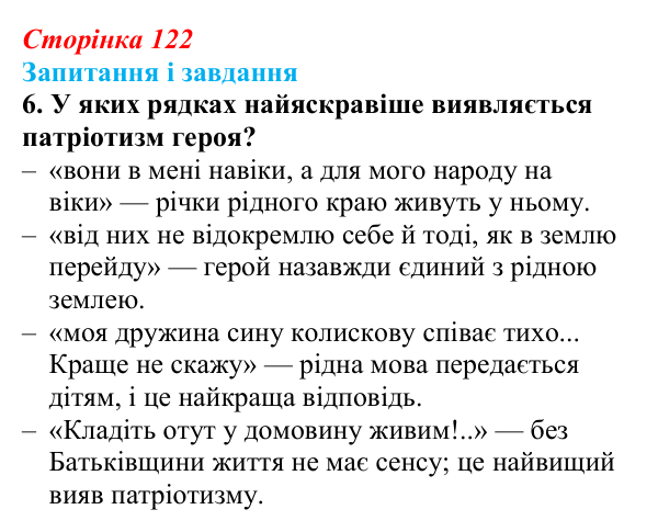 Сторінка 122, завдання 6 Відповідь до завдання 6 (с. 122) з української літератури для 9 класу, Калинич 2026: Володимир Підпалий, «Тиха елегія»...