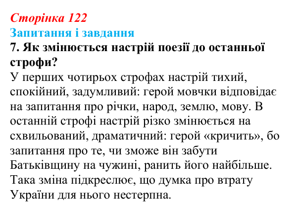 Відповідь до завдання 7 (с. 122) з української літератури для 9 класу, Калинич 2026: Володимир Підпалий, «Тиха елегія»...