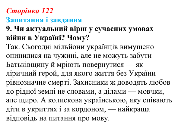 Відповідь до завдання 9 (с. 122) з української літератури для 9 класу, Калинич 2026: Володимир Підпалий, «Тиха елегія»...