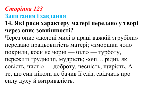 Сторінка 123, завдання 14 Відповідь до завдання 14 (с. 123) з української літератури для 9 класу, Калинич 2026: Володимир Підпалий, «Тиха елегія»...