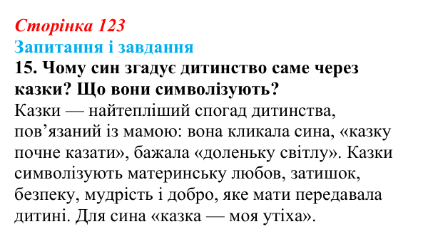 Сторінка 123, завдання 15 Відповідь до завдання 15 (с. 123) з української літератури для 9 класу, Калинич 2026: Володимир Підпалий, «Тиха елегія»...